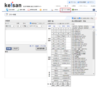 生活や実務に役立つ CASIO の計算サイト【Keisan】 | ライフ ...