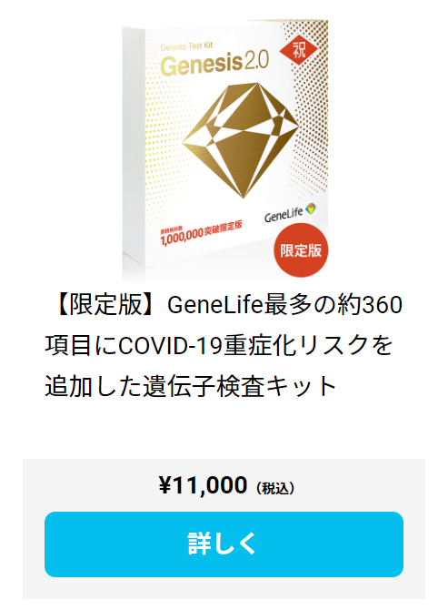 genesis2.0-covid19