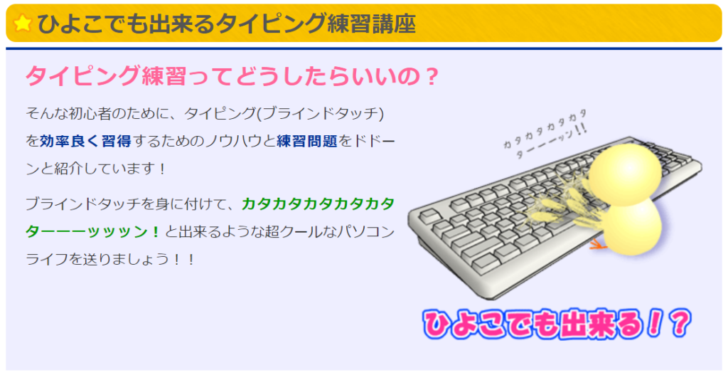 hiyoko-typing